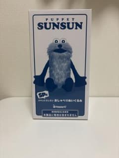 パペットスンスン SP賞 おしゃべりぬいぐるみ ハッピーくじ - メルカリ
