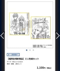 ブルーロック展 EGOIST EXHIBITION ミニ色紙セットのサムネイル