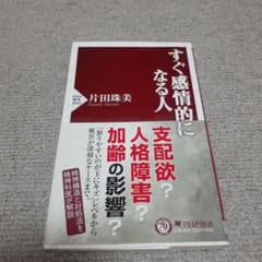 すぐ感情的になる人のサムネイル