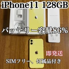 【最終値下げ】iPhone 11 イエロー 128 GB SIMフリーのサムネイル