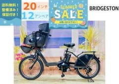 BIKKEビッケ12AH！⭐️ブリヂストン子供乗せ電動アシスト自転車Y4340 BIKKEビッケ12AH！⭐️ブリヂストン子供乗せ電動アシスト自転車Y4340