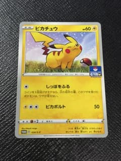 ポケモンカードゲーム ピカチュウ プロモ（024/S-P） ジムプロモ