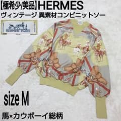 美品 HERMES ヴィンテージ 異素材コンビニットソー シルク総柄 
