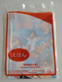 すずめといす　ハッピーセット絵本　マクドナルドのサムネイル