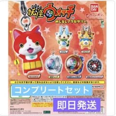 妖怪ウォッチ めじるしアクセサリー　コンプリートのサムネイル