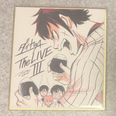 ダイヤのA 轟雷市 原画展 色紙のサムネイル