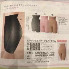 メナード　ピーチシェイプハイウエスト　Lサイズのサムネイル