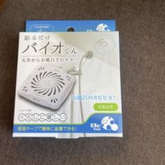 バイオくん お風呂用のサムネイル