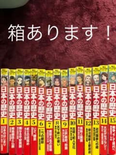 角川まんが学習シリーズ 日本の歴史 全15巻のサムネイル
