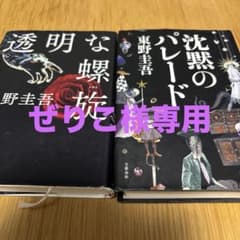 沈黙のパレードのサムネイル