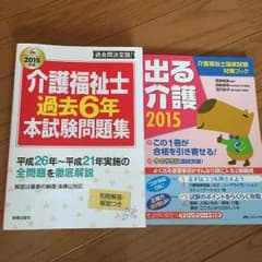 介護福祉士国家試験対策本のサムネイル