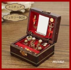 ミニチュア ジュエリーボックス 宝石箱 ドールハウス アンティーク調 f