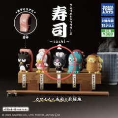 サンリオキャラクターズ 寿司 2 クロミ ガチャのサムネイル