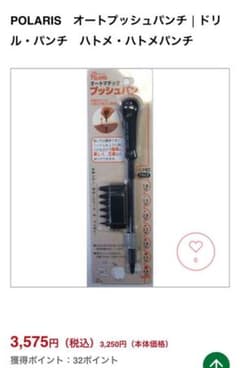 POLARIS オートプッシュパンチ　ドリルパンチ　ハトメ　パンチのサムネイル