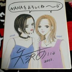 ヨウコツツイ様専用！矢沢あいサイン色紙のサムネイル