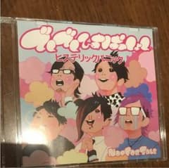 ヒステリックパニック でんでんひすぱっしょん CD 期間限定値下げ！のサムネイル