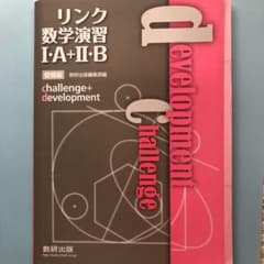 リンク数学演習I・A＋II・Bのサムネイル
