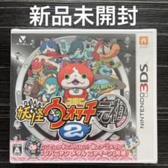 新品未開封 3DS 妖怪ウォッチ2 元祖のサムネイル