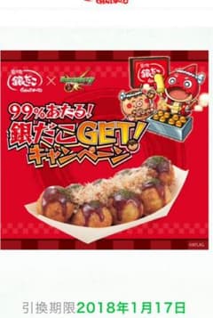 銀だこ モンスト たこ焼きのサムネイル