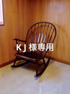 廃盤 ロッキングチェア 秋田木工 ヴィンテージ 曲木 スピンドルバック
