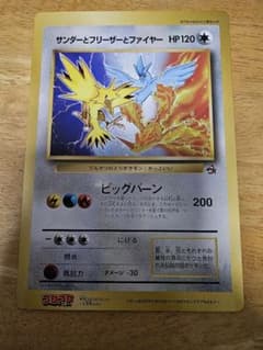 レア】ポケモンカード サンダーとフリーザーとファイヤー ジャンボ