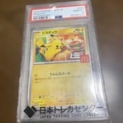 そ*ん様 PSA10 ピカチュウ　マクドナルドハッピーセット　おまけ付き そ*ん様 PSA10 ピカチュウ マクドナルドハッピーセット おまけ付き