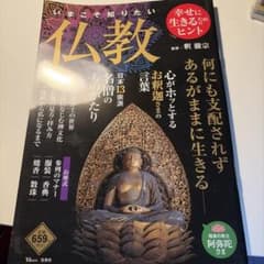 いまこそ知りたい仏教 宝島社 TJMOOKのサムネイル