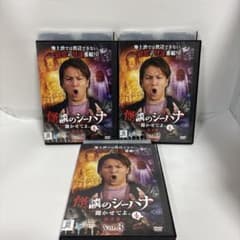 怪談のシーハナ聞かせてよ。第弐章 4 DVD 3巻セット 狩野英孝 - メルカリ