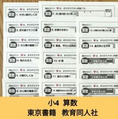小4 算数 東京書籍 教育同人社 カラーテスト 答え 見直しシート 4年生