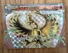 ホウオウBREAK：スペシャルセット ホウオウPROMO XYシリーズ - メルカリ