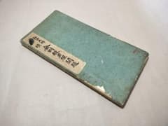 金剛般若経開題 油谷博文堂 コロタイプ　法帖　書道 金剛般若経開題 油谷博文堂 コロタイプ 法帖 書道 - メルカリ
