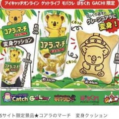 コアラのマーチ　変身クッション　BIGサイズのサムネイル