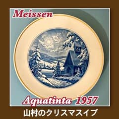 Meissen Aquatinta1957イヤープレート 山村のクリスマスイブ - メルカリ