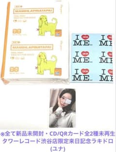 全新品未開封】ILLIT 2種×タワ渋来日記念ラキドロ(ユナ) - メルカリ