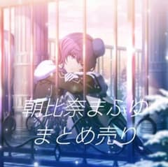プロセカ 朝比奈まふゆ 下敷き カード 缶バッジ エピカ 色紙