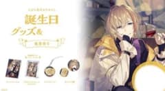 風楽奏斗 誕生日グッズ 2024 フルセットのサムネイル