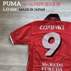 PUMA 浦和レッズ 福田正博 引退 メモリアル ユニフォーム L O 日本製 PUMA 浦和レッズ 福田正博 引退 メモリアル ユニフォーム L O 日本製