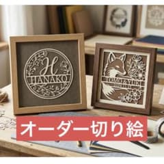 オーダーメイド】世界にひとつだけの切り絵アート - メルカリ