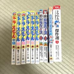 値下げ◆全73冊◆格安◆ドラえもん　コミック まとめ売り　豪華セット　おまけあり 6/16までの値下げ価格】ドラえもん マンガ本 10冊セット売り - メルカリ