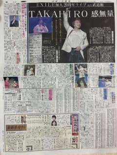 スポーツ報知 2026年9月26日 TAKAHIRO特集 - 2