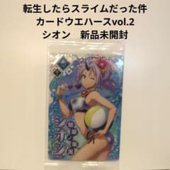 전생했더니 슬라임이었던 건 카드 웨이퍼 vol.2 시온 신품 미개봉