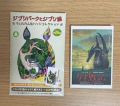 ジブリパークとジブリ展 ウェルカム缶バッチコレクション ゲド戦記