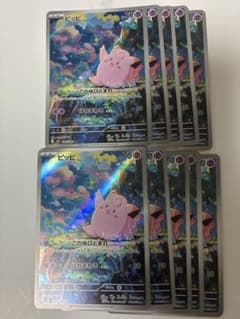 ピッピ　AR 20枚まとめ売り ポケモンカード】 ピッピ arなどar20枚 まとめ売り - メルカリ