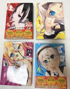 かぐや様は告らせたい 1巻〜4巻セットのサムネイル
