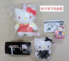 ハローキティ 　マスコット＆カプセルトイ 　３種セット【8/17までの出品】