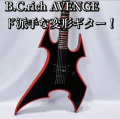 B.C.rich AVENGEのサムネイル