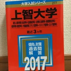上智大学 2017 過去問 解答のサムネイル