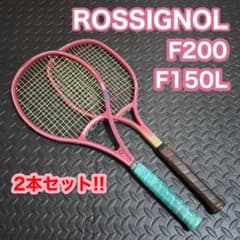 ROSSIGNOL F200 F150L テニス ラケット 2本 ロシニョール - メルカリ