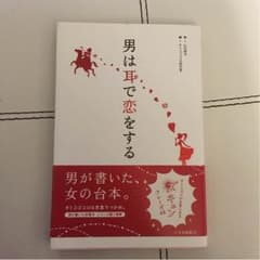 男は耳で恋をするのサムネイル