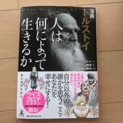 漫画 トルストイ 人は何によって生きるのかのサムネイル